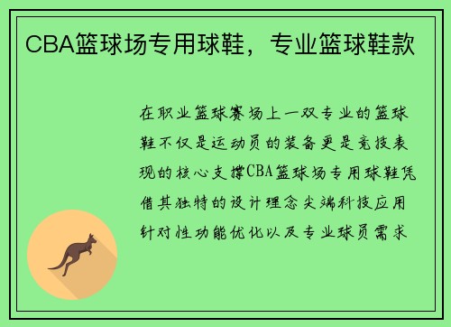 CBA篮球场专用球鞋，专业篮球鞋款