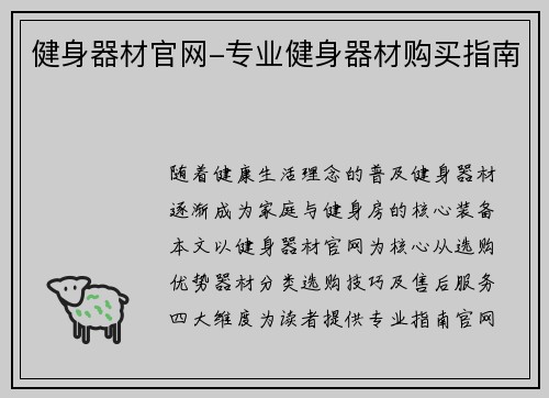 健身器材官网-专业健身器材购买指南