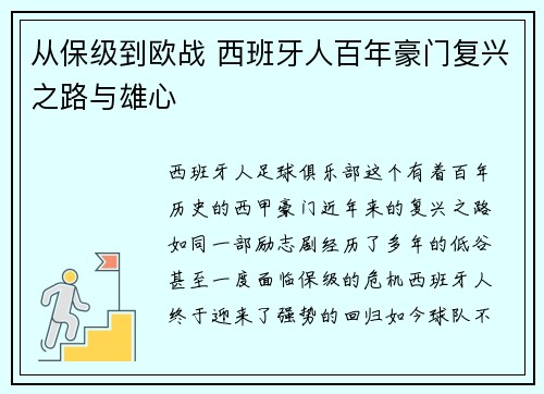 从保级到欧战 西班牙人百年豪门复兴之路与雄心