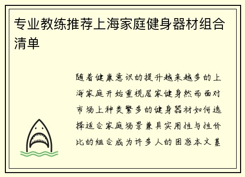 专业教练推荐上海家庭健身器材组合清单