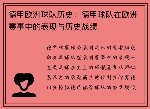 德甲欧洲球队历史：德甲球队在欧洲赛事中的表现与历史战绩