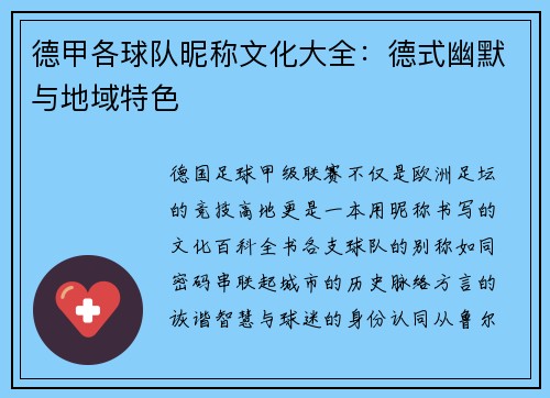 德甲各球队昵称文化大全：德式幽默与地域特色