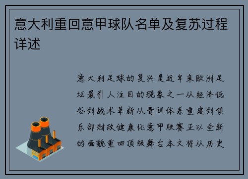 意大利重回意甲球队名单及复苏过程详述