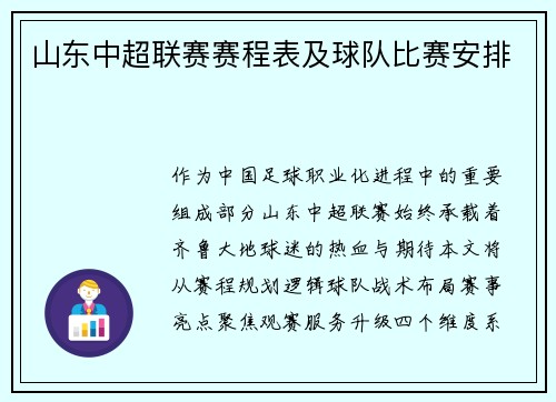 山东中超联赛赛程表及球队比赛安排