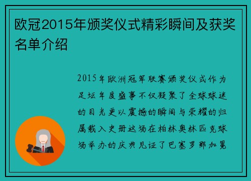 欧冠2015年颁奖仪式精彩瞬间及获奖名单介绍