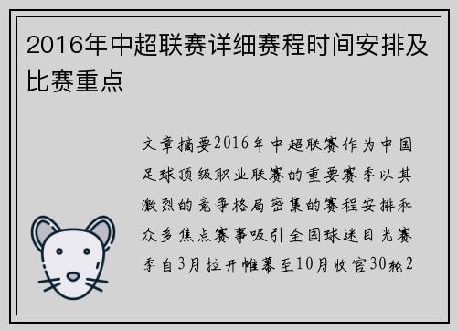 2016年中超联赛详细赛程时间安排及比赛重点