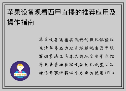 苹果设备观看西甲直播的推荐应用及操作指南